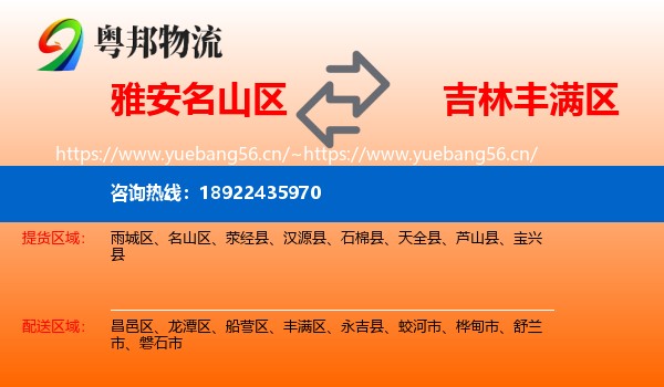雅安名山区到丰满区物流