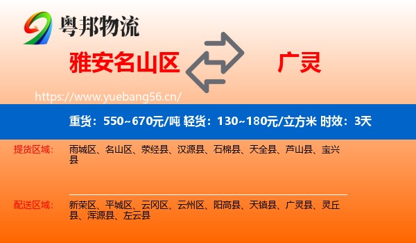 雅安名山区到广灵县物流专线名片