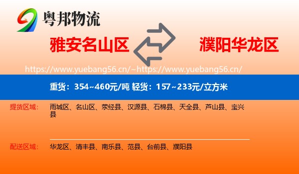 雅安名山区到华龙区物流