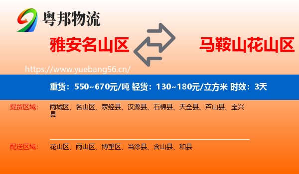 雅安名山区到花山区物流专线名片