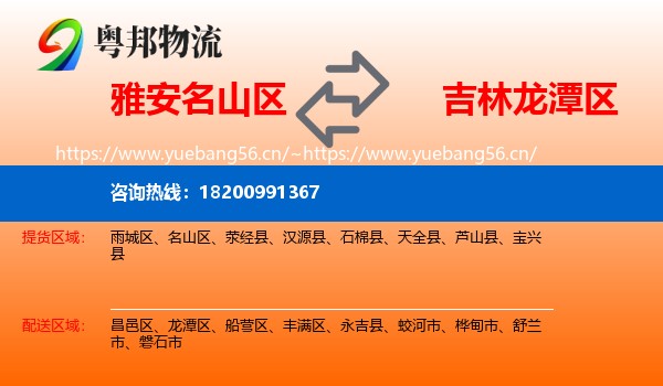 雅安名山区到龙潭区物流