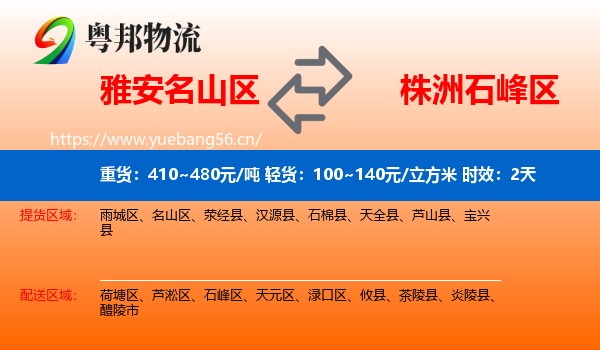 雅安名山区到石峰区物流 雅安名山区到石峰区物流专线名片