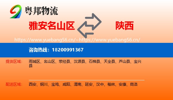 名山区到陕西物流专线