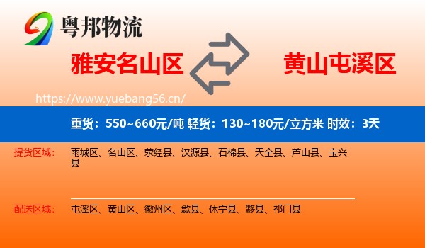 雅安名山区到屯溪区物流专线名片