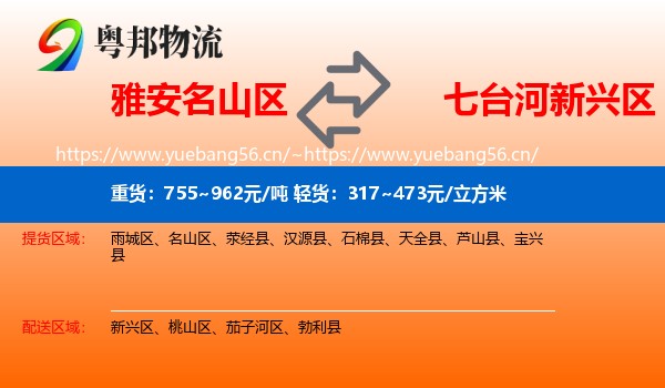 雅安名山区到新兴区物流