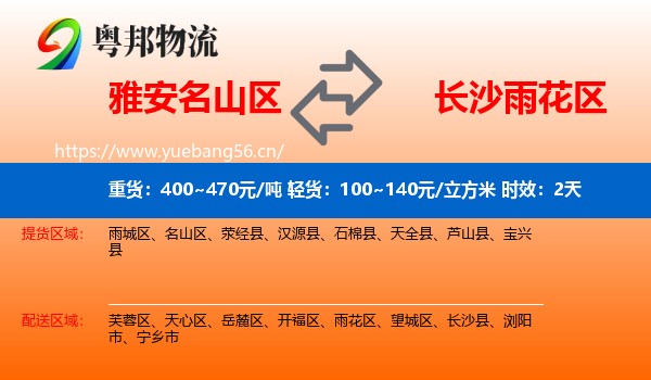 雅安名山区到雨花区物流专线名片