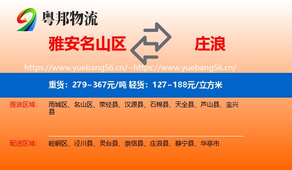 雅安名山区到庄浪县物流