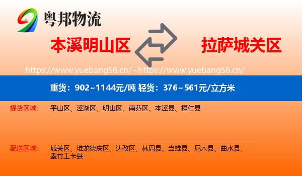本溪明山区到城关区物流
