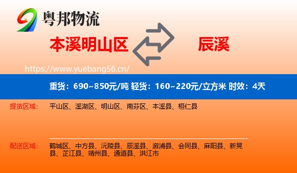 本溪明山区到辰溪县物流专线名片