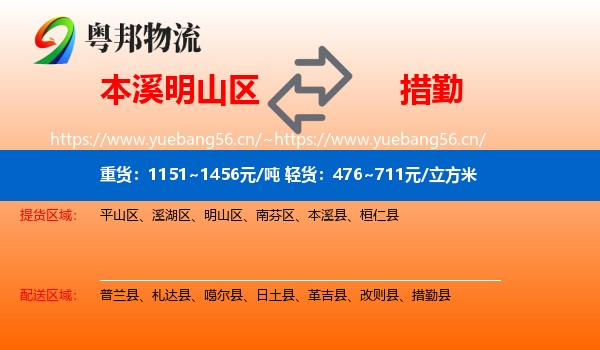 本溪明山区到措勤县物流