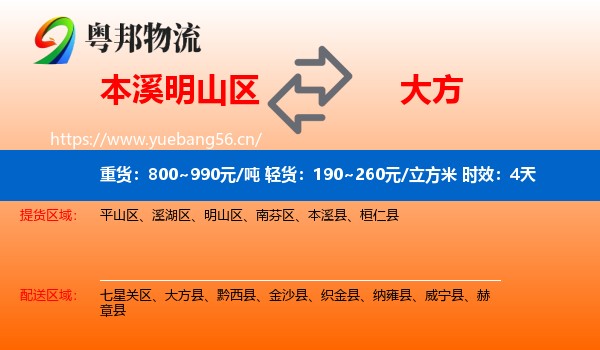本溪明山区到大方县物流专线名片