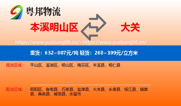 本溪明山区到大关县物流