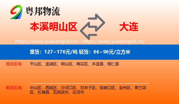 明山区到大连物流专线