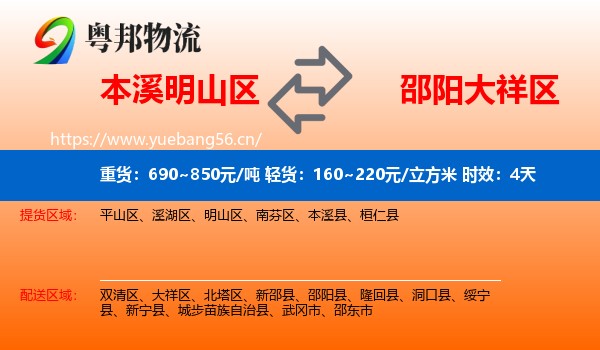 本溪明山区到大祥区物流专线名片