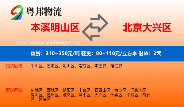 本溪明山区到大兴区物流专线名片