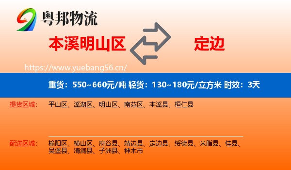 本溪明山区到定边县物流专线名片