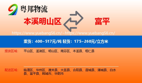 本溪明山区到富平县物流