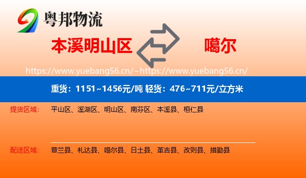 本溪明山区到噶尔县物流