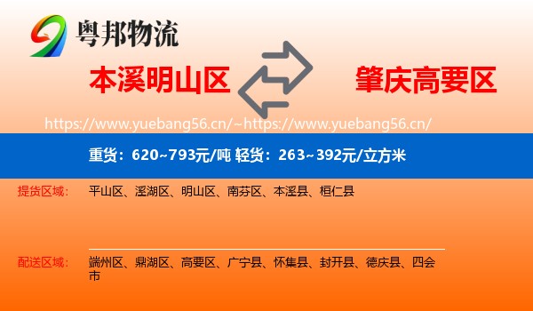 本溪明山区到高要区物流