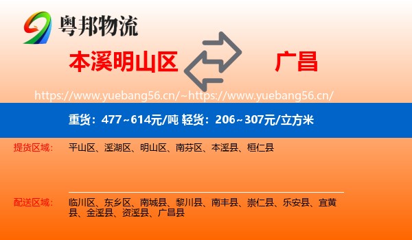 本溪明山区到广昌县物流
