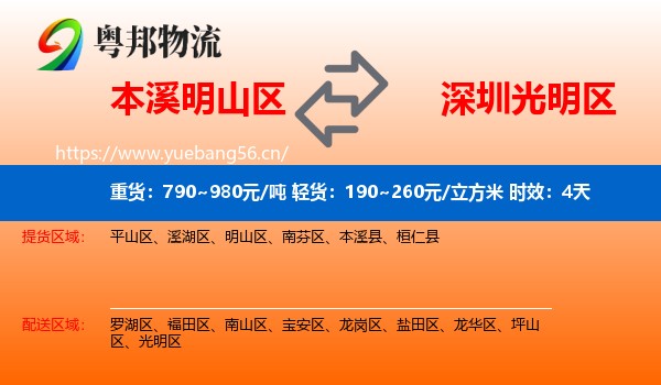 本溪明山区到光明区物流专线名片