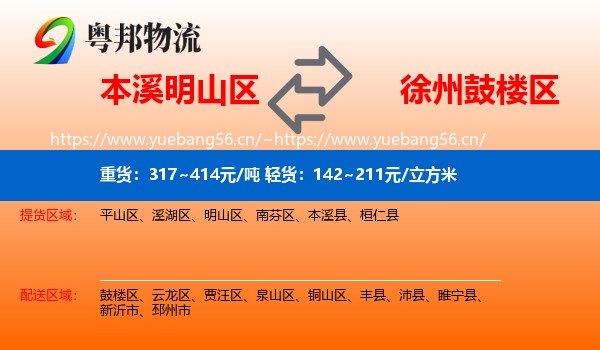 本溪明山区到鼓楼区物流