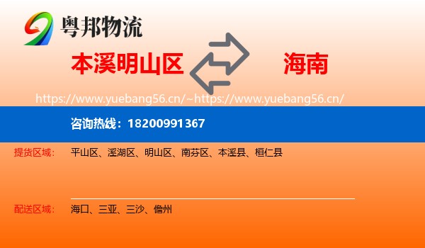 明山区到海南物流专线