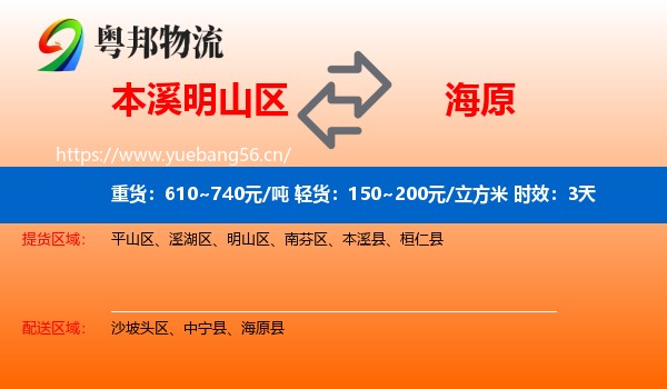 本溪明山区到海原县物流专线名片