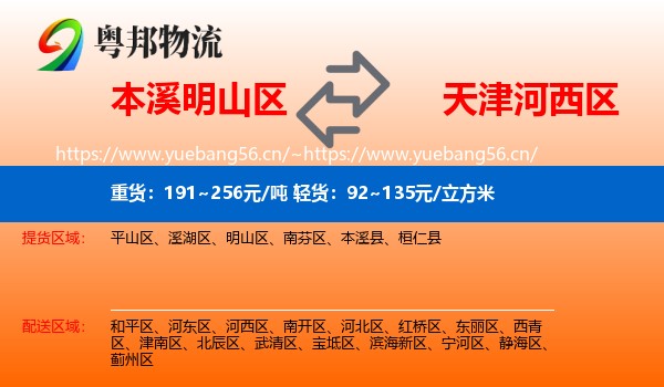 本溪明山区到河西区物流