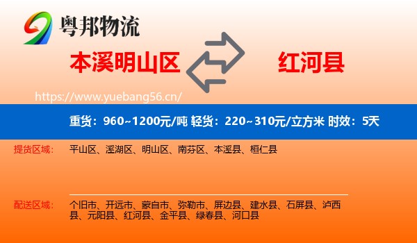 本溪明山区到红河县物流专线名片