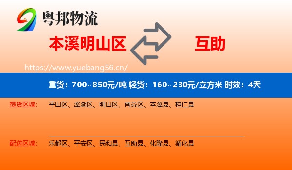 本溪明山区到互助县物流专线名片