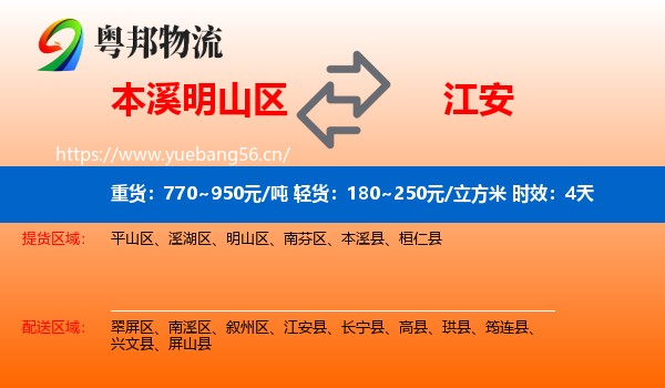 本溪明山区到江安县物流专线名片