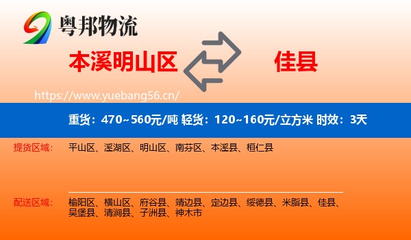 本溪明山区到佳县物流专线名片