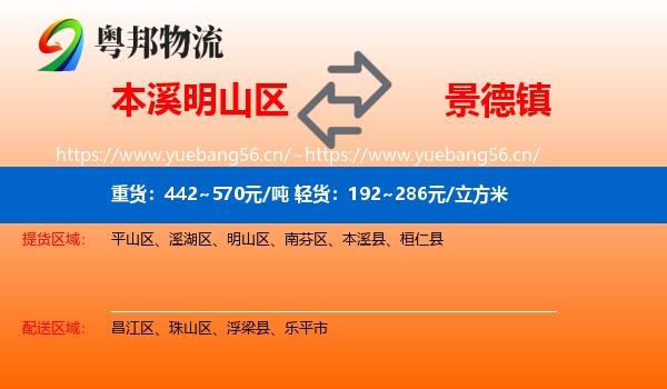 明山区到景德镇物流专线