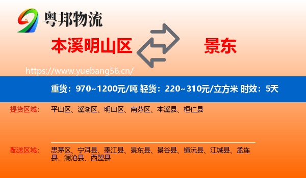 本溪明山区到景东县物流专线名片
