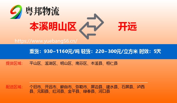本溪明山区到开远市物流专线名片