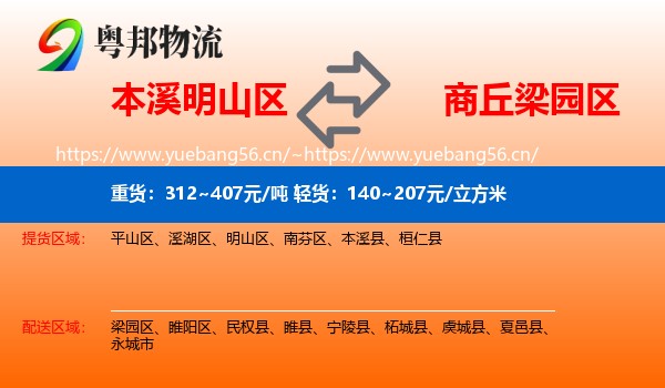本溪明山区到梁园区物流