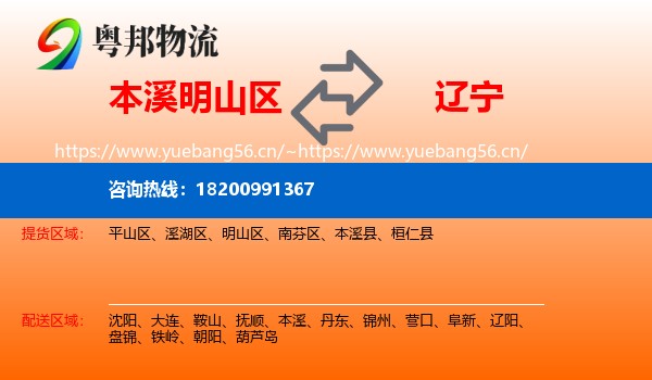 本溪明山区到辽宁物流