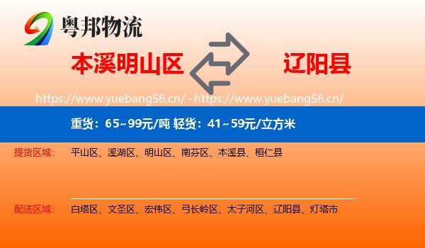 本溪明山区到辽阳县物流