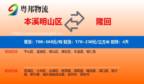 本溪明山区到隆回县物流专线名片