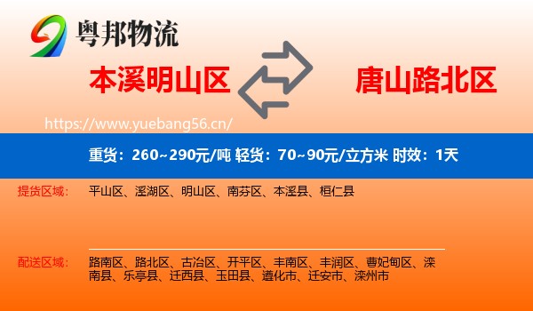 本溪明山区到路北区物流专线名片