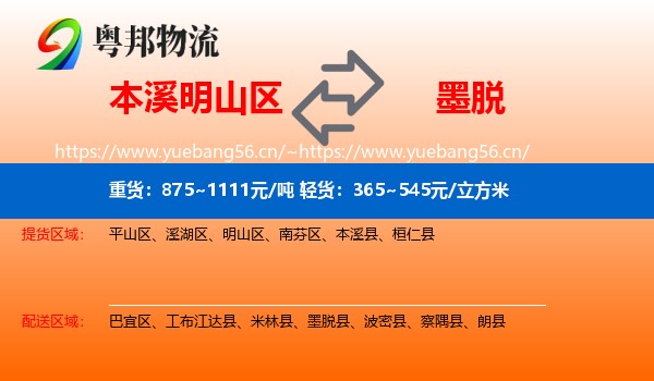 本溪明山区到墨脱县物流