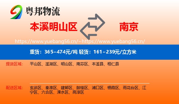 明山区到南京物流专线