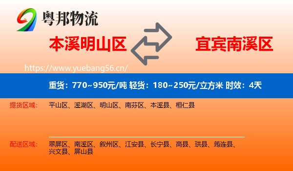 本溪明山区到南溪区物流专线名片