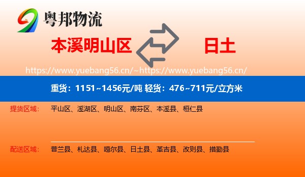 本溪明山区到日土县物流