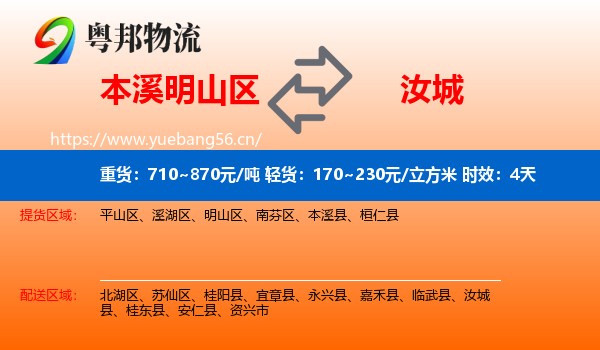 本溪明山区到汝城县物流专线名片