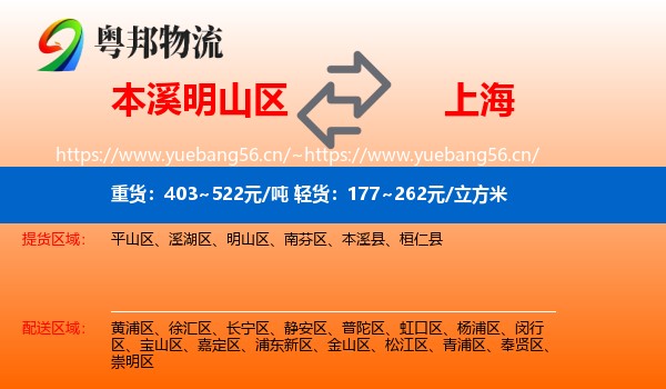 本溪明山区到上海物流