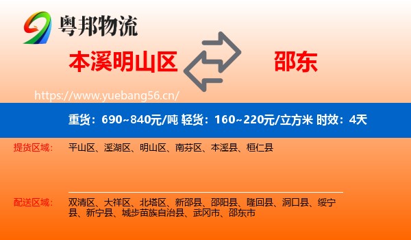本溪明山区到邵东市物流专线名片