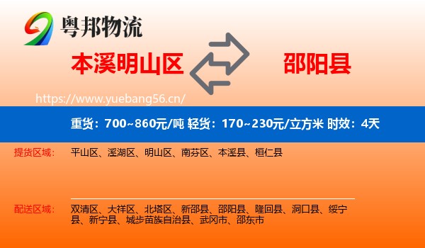本溪明山区到邵阳县物流专线名片