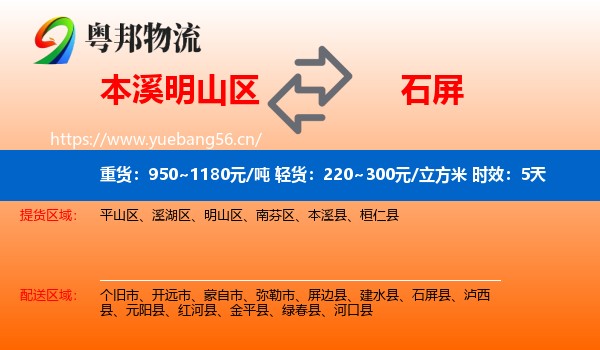 本溪明山区到石屏县物流专线名片